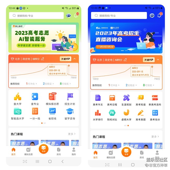 志愿填報沒頭緒？掌上高考APP來幫忙