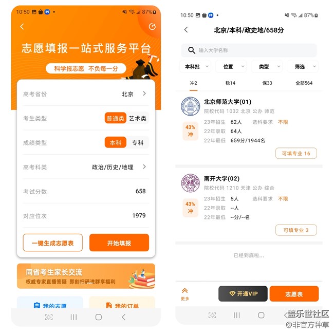 志愿填報沒頭緒？掌上高考APP來幫忙