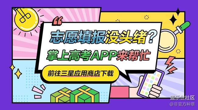 志愿填报没头绪？掌上高考APP来帮忙