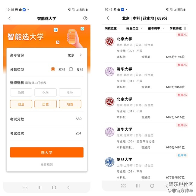 志愿填報沒頭緒？掌上高考APP來幫忙