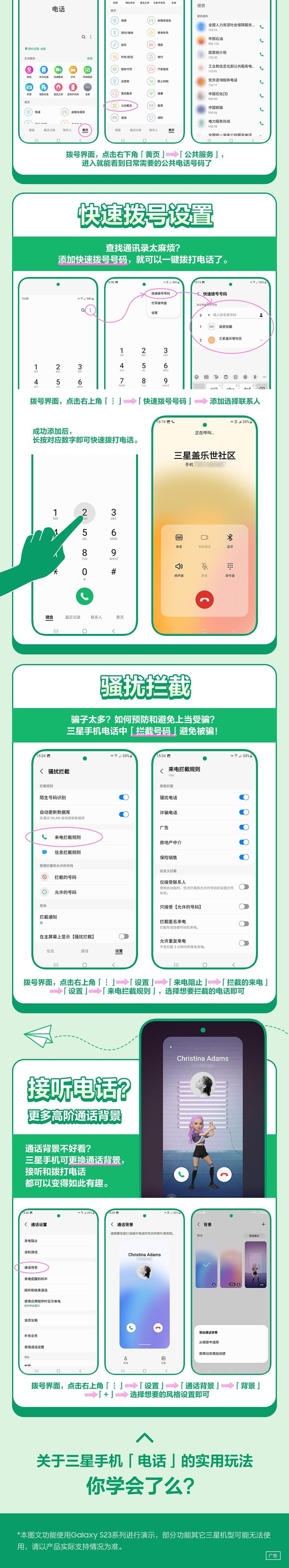 技巧集市Vol 16 | 三星手機「電話」隱藏玩法 技巧集市Vol 16 | 三星手機「電話」隱藏玩法