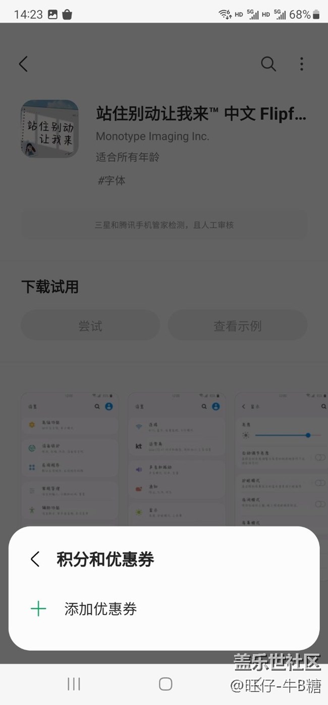 三星星鉆無法使用？
