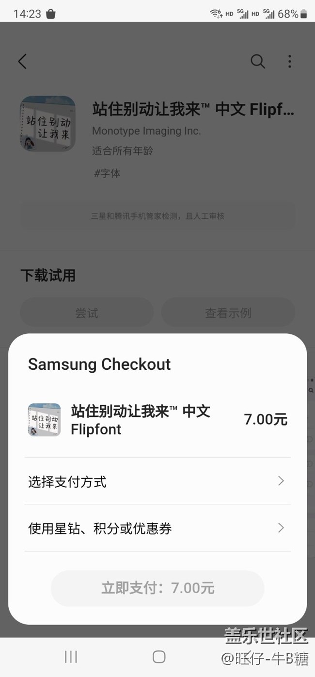 三星星鉆無法使用？