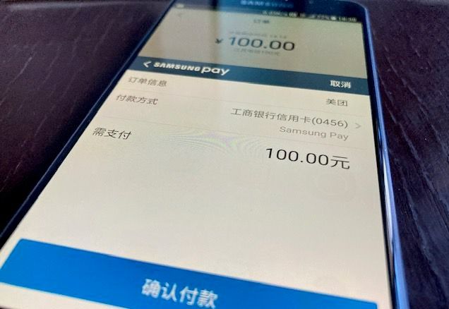 攜程旅行app的 Samsung Pay 沒了