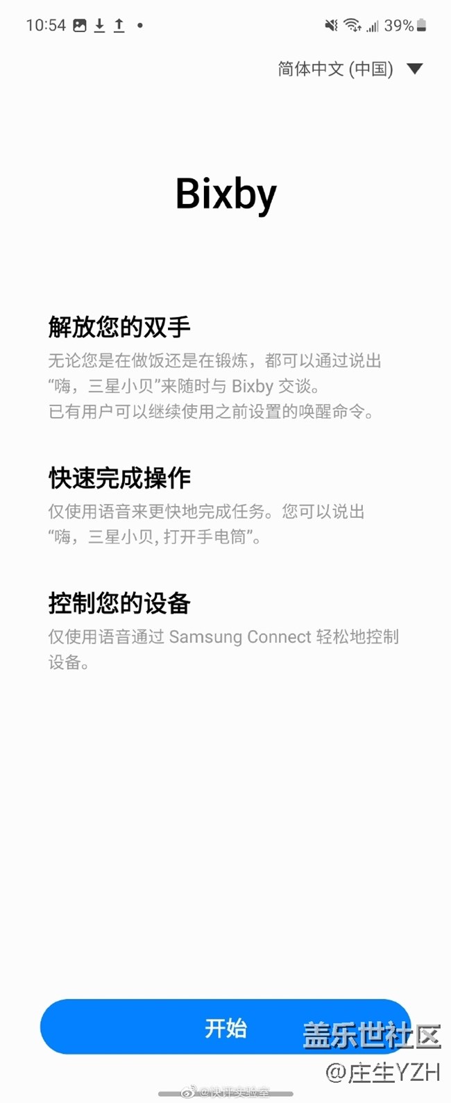 三星Bixby