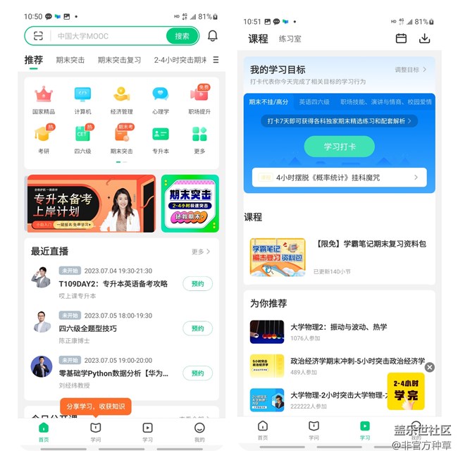 學(xué)生黨看過來！4款A(yù)PP助你暑假逆襲