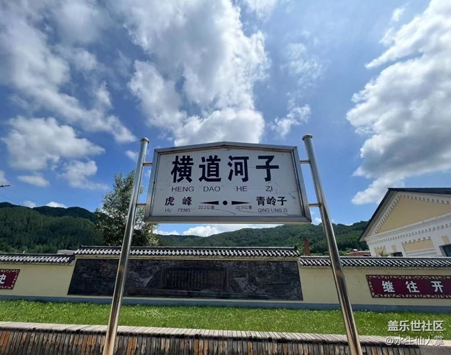 百年小鎮(zhèn)橫道河子——看門見綠水青山，推窗聞鳥語花香