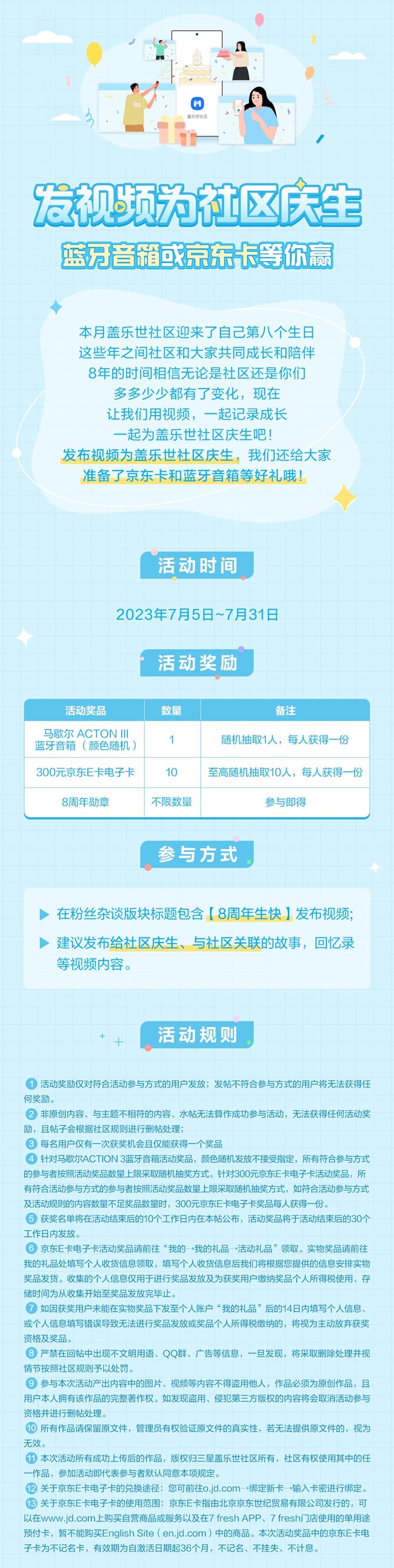 發(fā)視頻為社區(qū)慶生 藍牙音箱或京東卡等你贏！