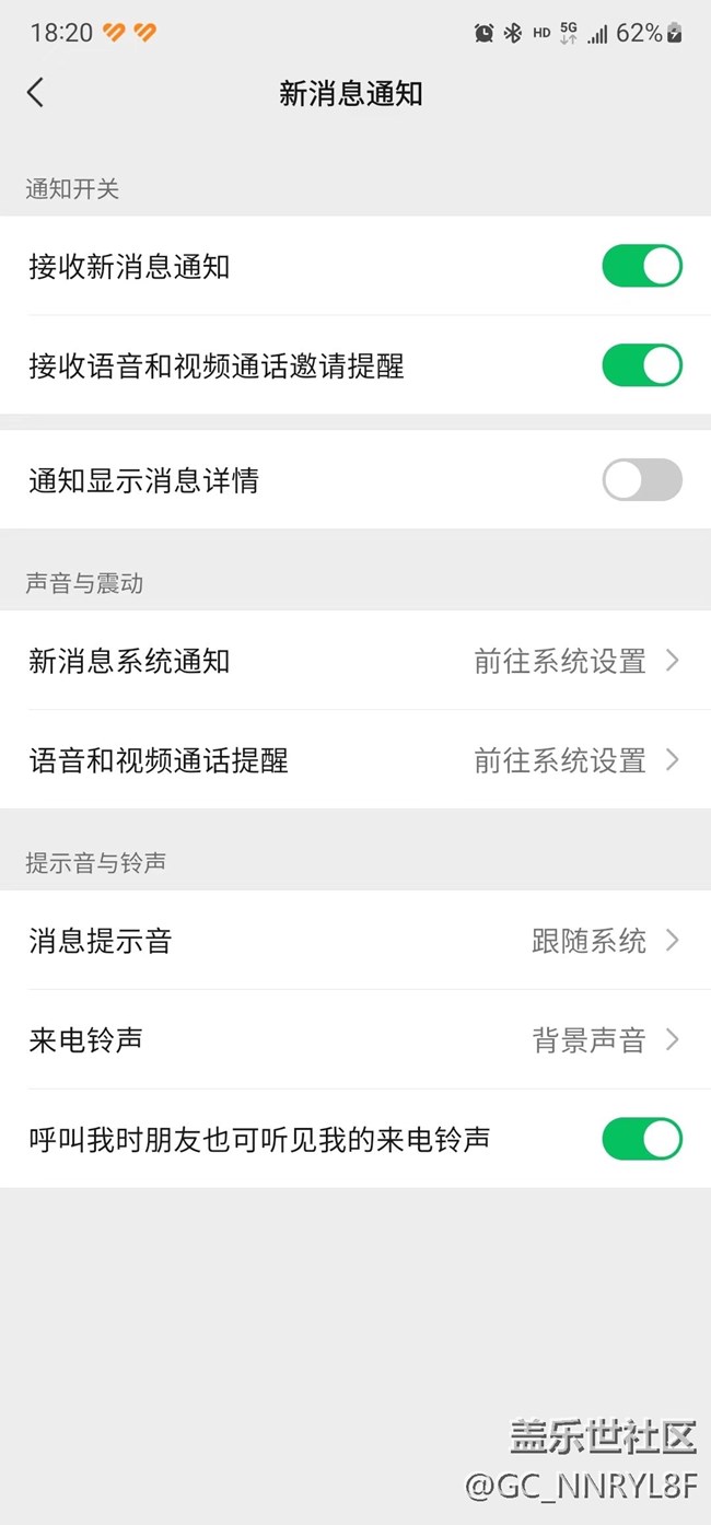 微信里“聊天界面中的新消息通知”沒有了