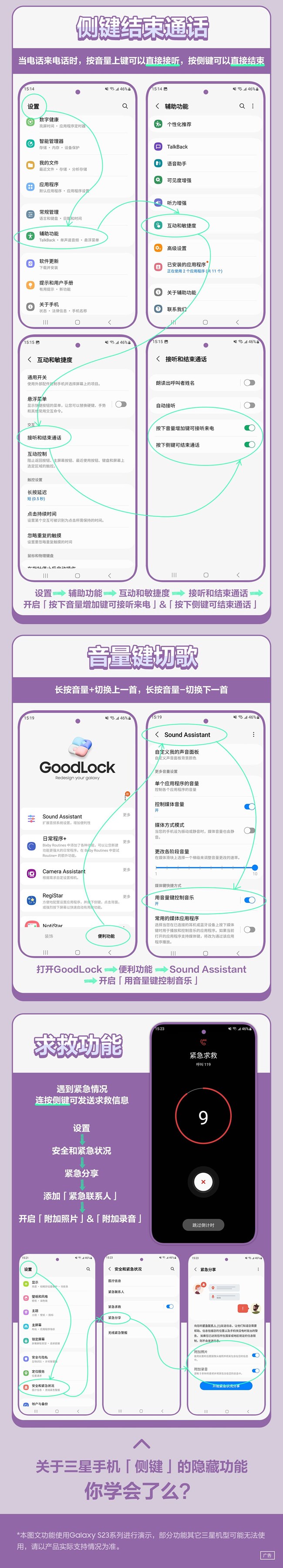 技巧集市Vol 17 | 三星手機(jī)「側(cè)鍵」隱藏功能