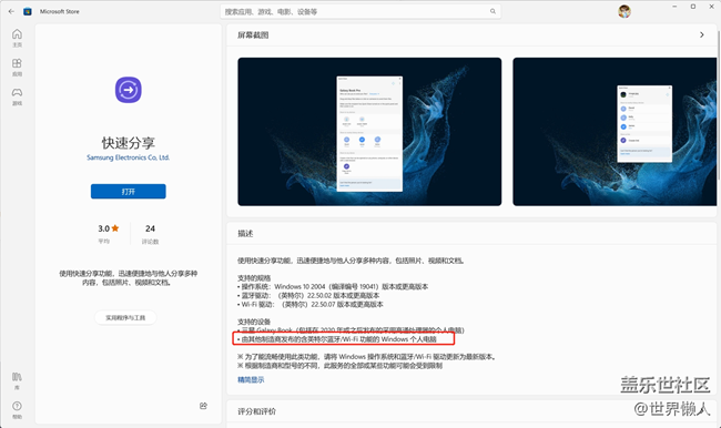 Windows 平臺 QuickShare 開放權(quán)限