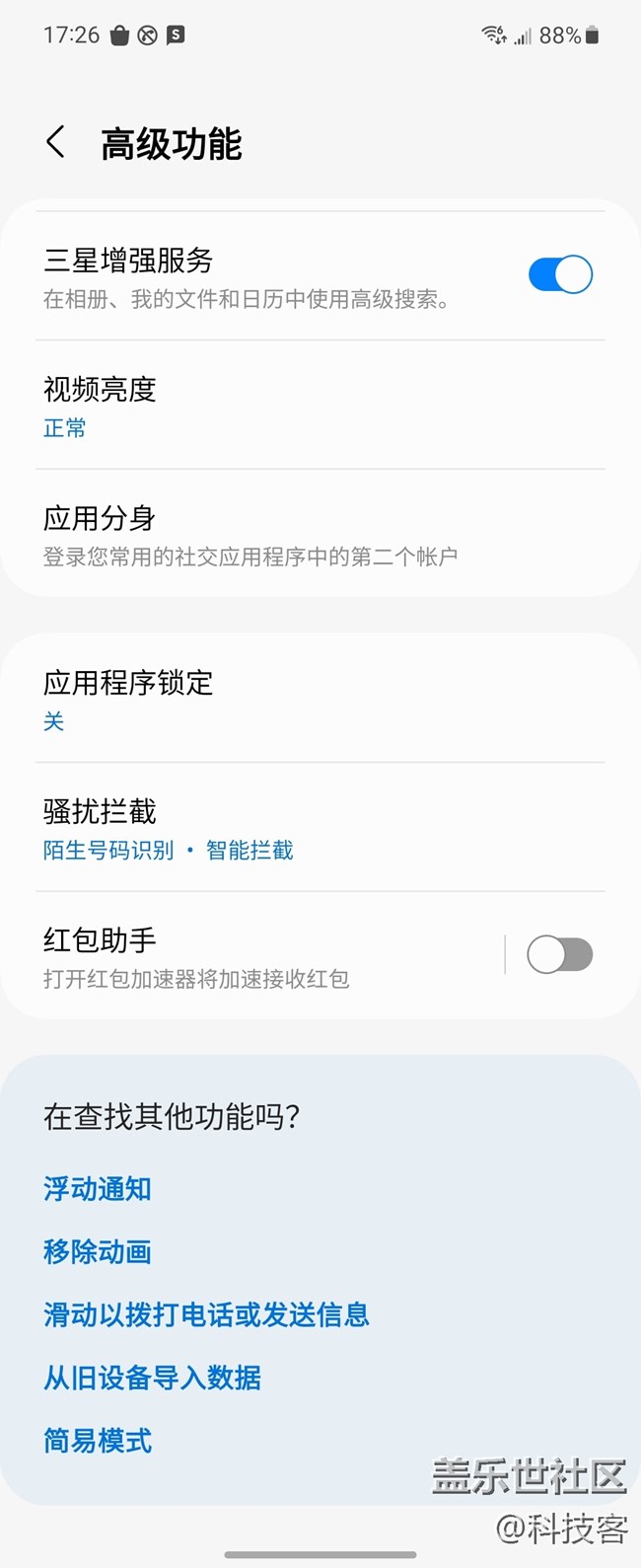 三星Z Flip4紅包助手體驗(yàn)