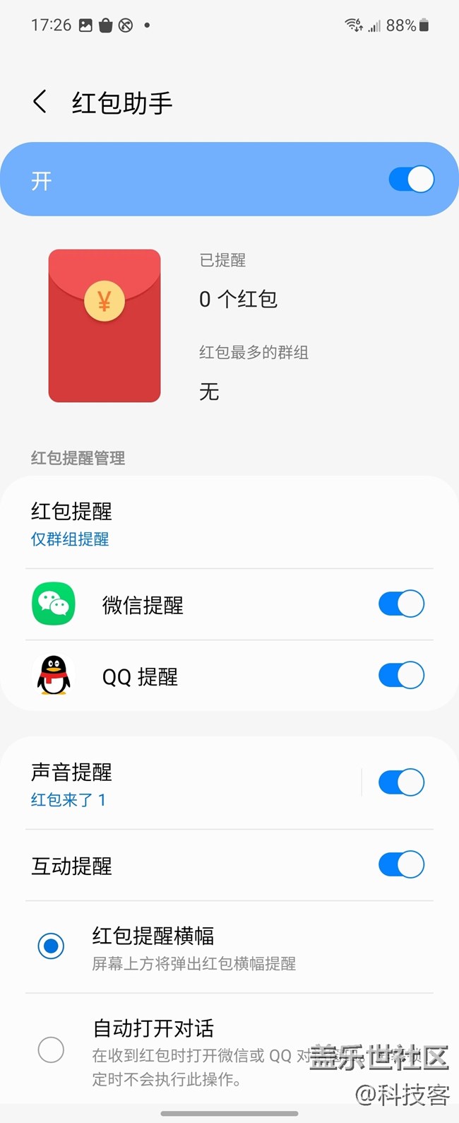 三星Z Flip4紅包助手體驗(yàn)