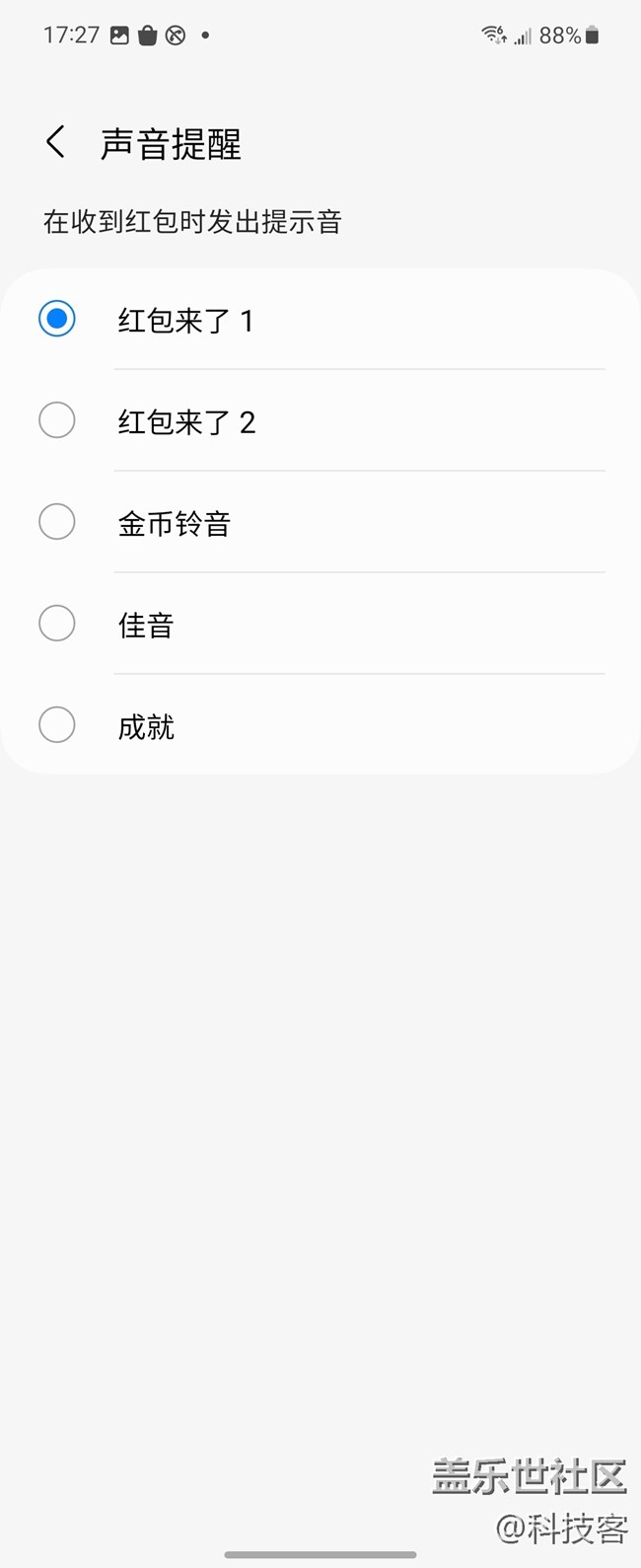 三星Z Flip4紅包助手體驗(yàn)