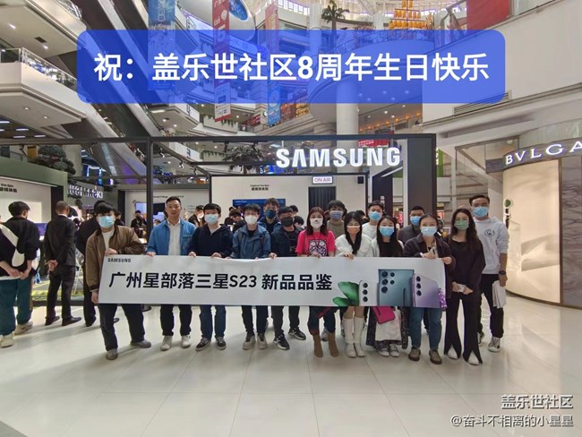 【8周年生快】蓋樂世社區(qū)8周年生日快樂