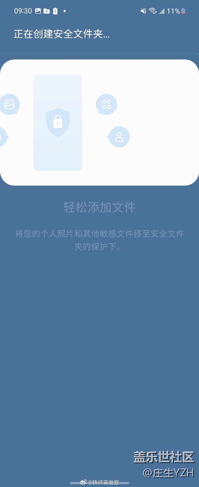 三星安全文件夾