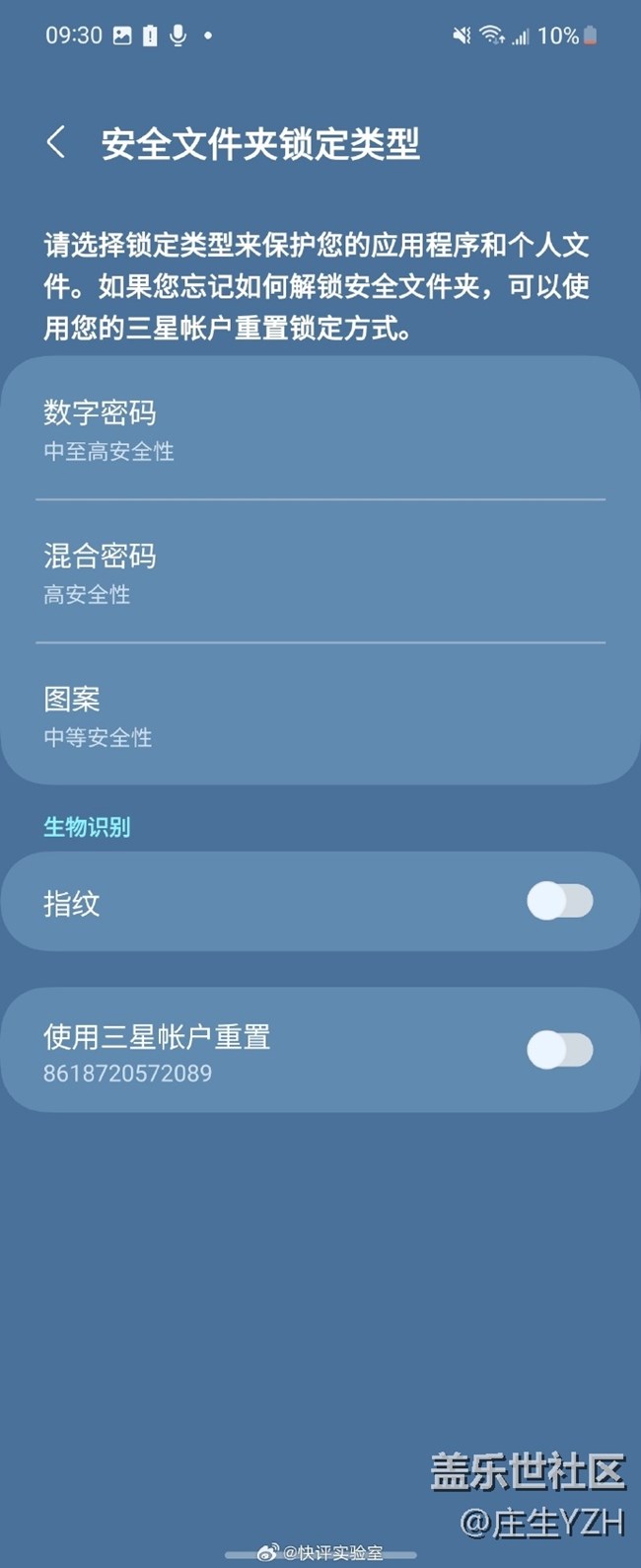 三星安全文件夾