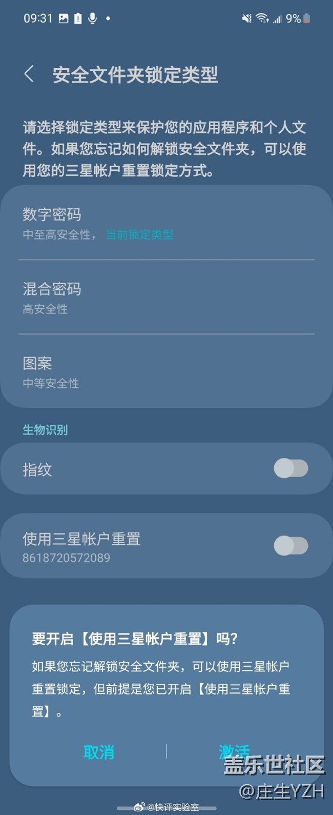 三星安全文件夾