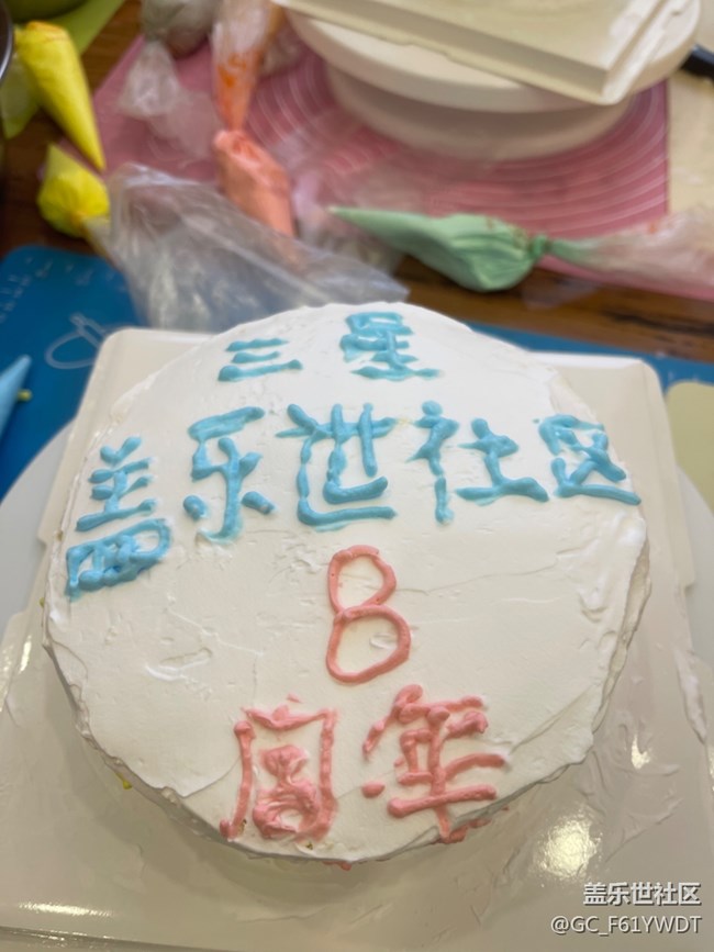 【社區(qū)八周年】生日快樂呀