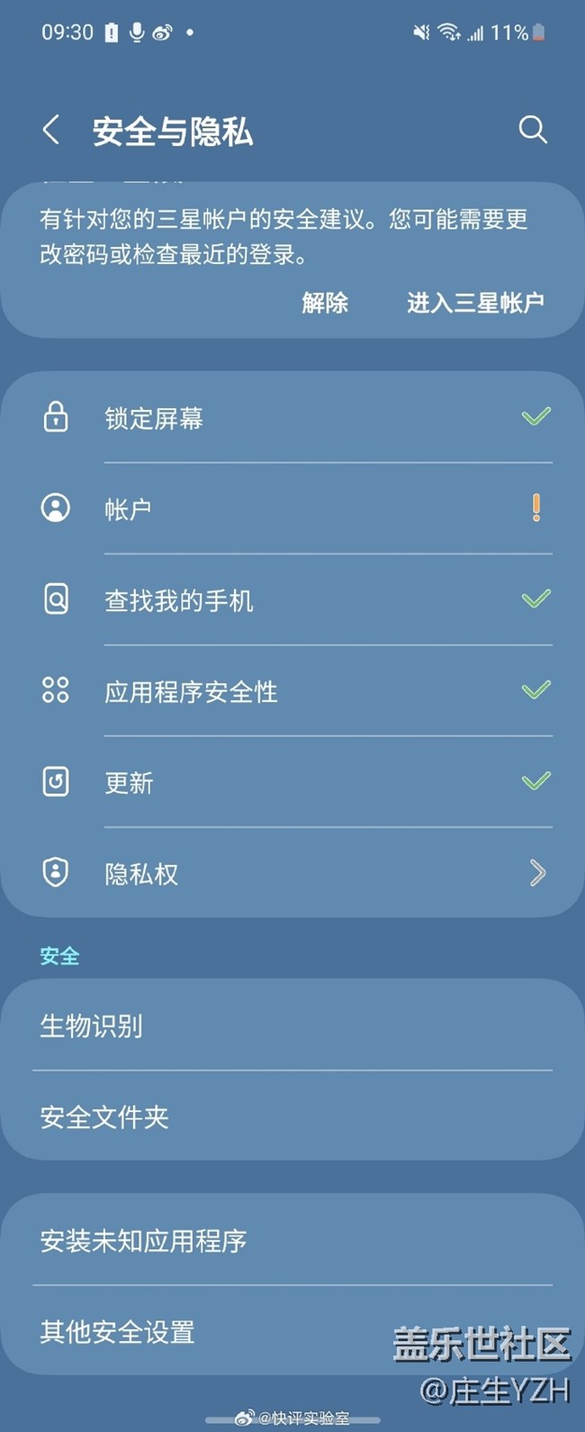 三星安全文件夾