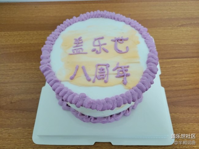 【社區(qū)8周年】