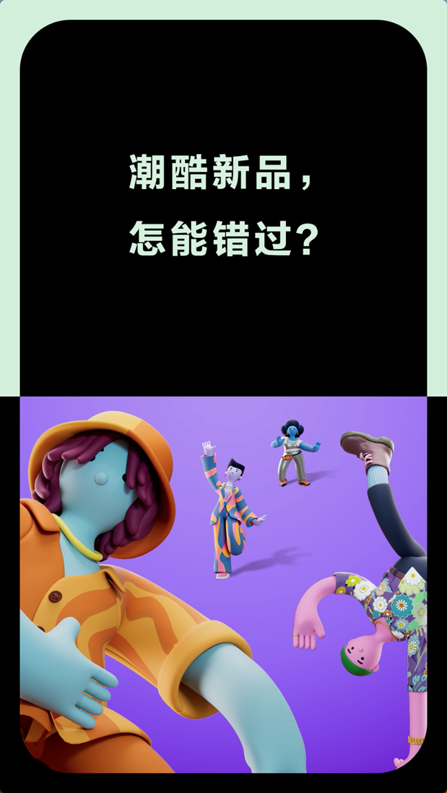 超酷新品，怎能錯過？