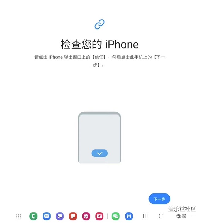 S換機(jī)助手很方便