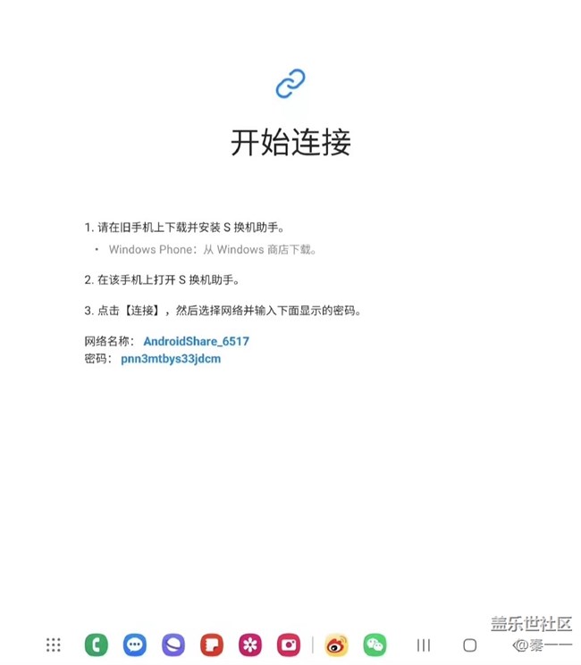 S換機(jī)助手很方便