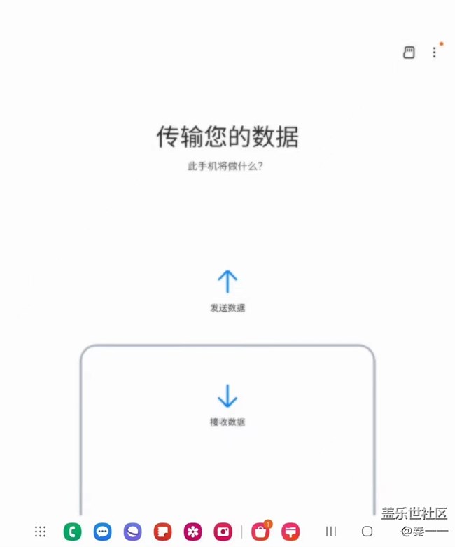 S換機(jī)助手很方便