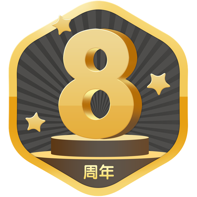 蓋樂世社區(qū)8周年紀(jì)念勛章 限時免費(fèi)領(lǐng)取