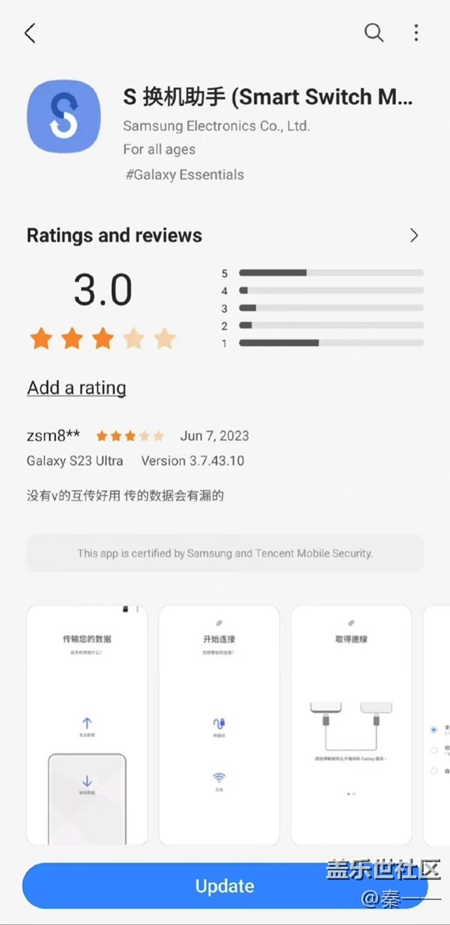 S換機(jī)助手很方便