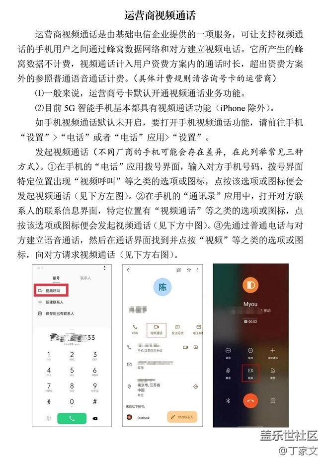 運(yùn)營(yíng)商超清視頻通話