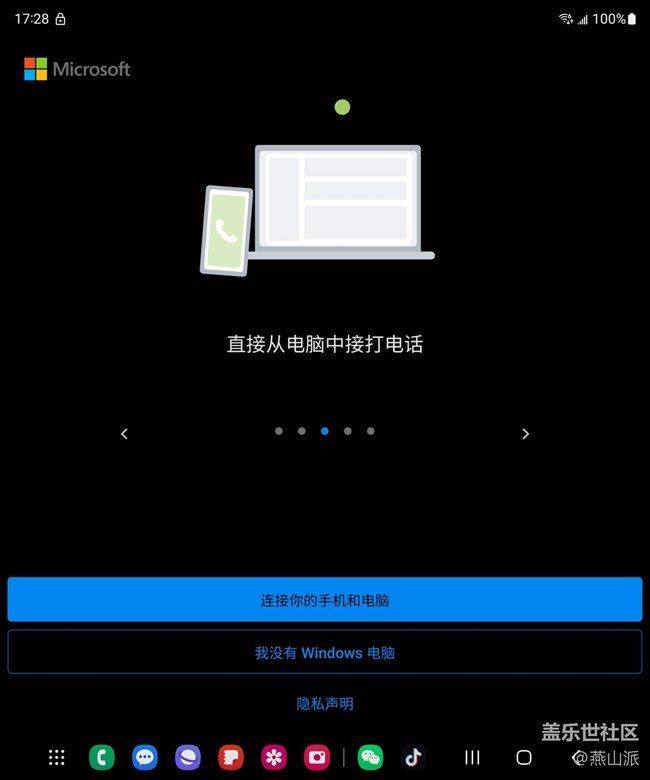 Link To Windows，把Fold4裝進(jìn)電腦