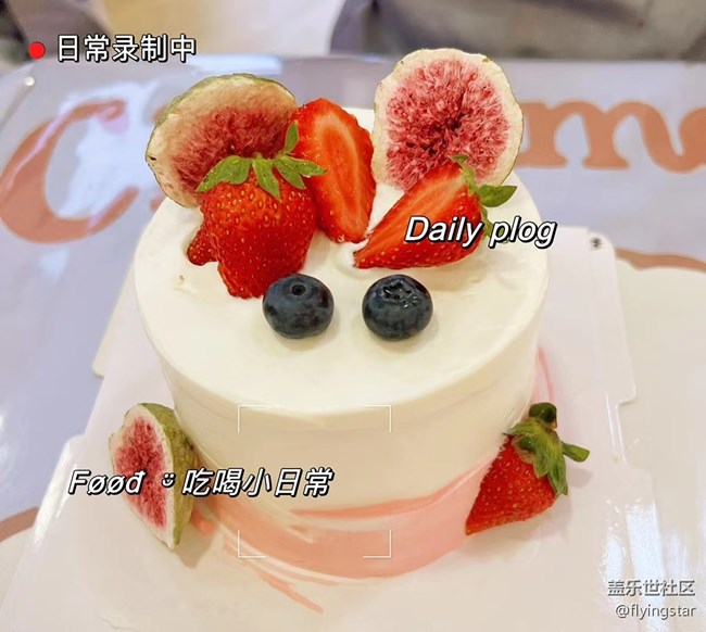 【社区8周年】DIY 蛋糕活动 炎炎夏日，欢声笑语，happy