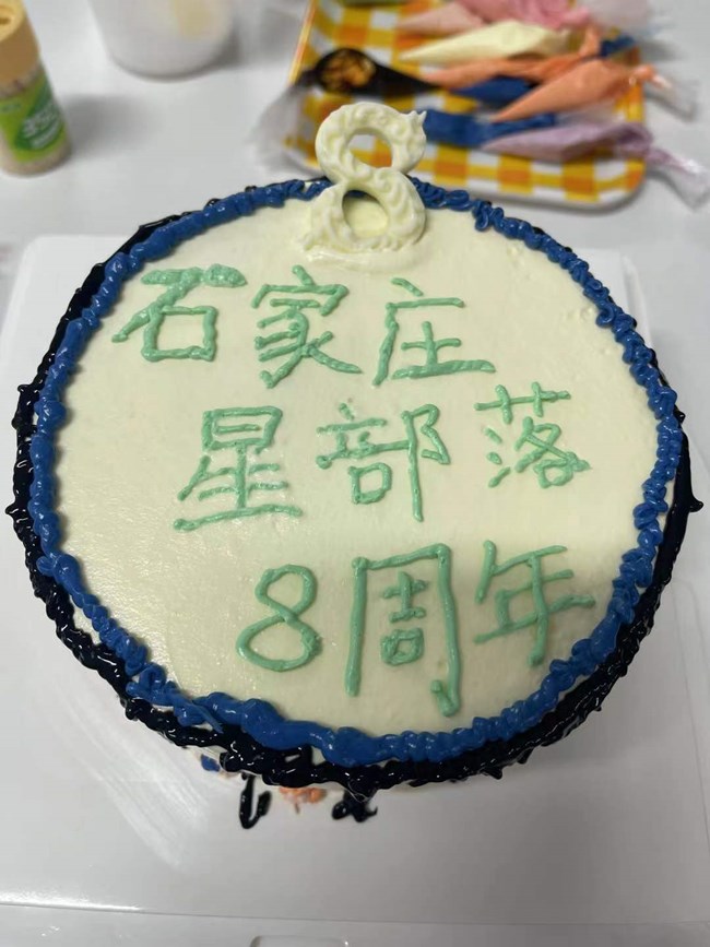 【社区8周年】做蛋糕为社区庆生