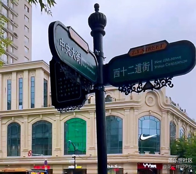 【陽光照耀的地方】中央大街