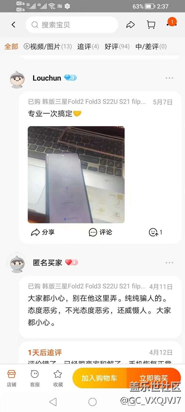 淘寶上遠程刷機被惡意遠程鎖機，求助！?。? title=