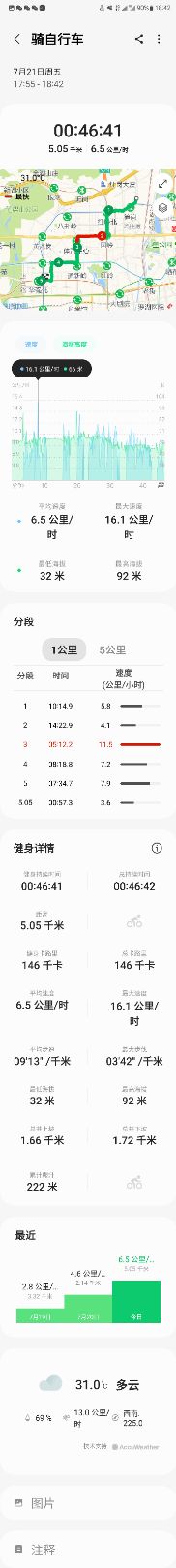 【運動一夏】騎自行車的打卡