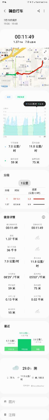 【運動一夏】今天的騎自行車打卡。
