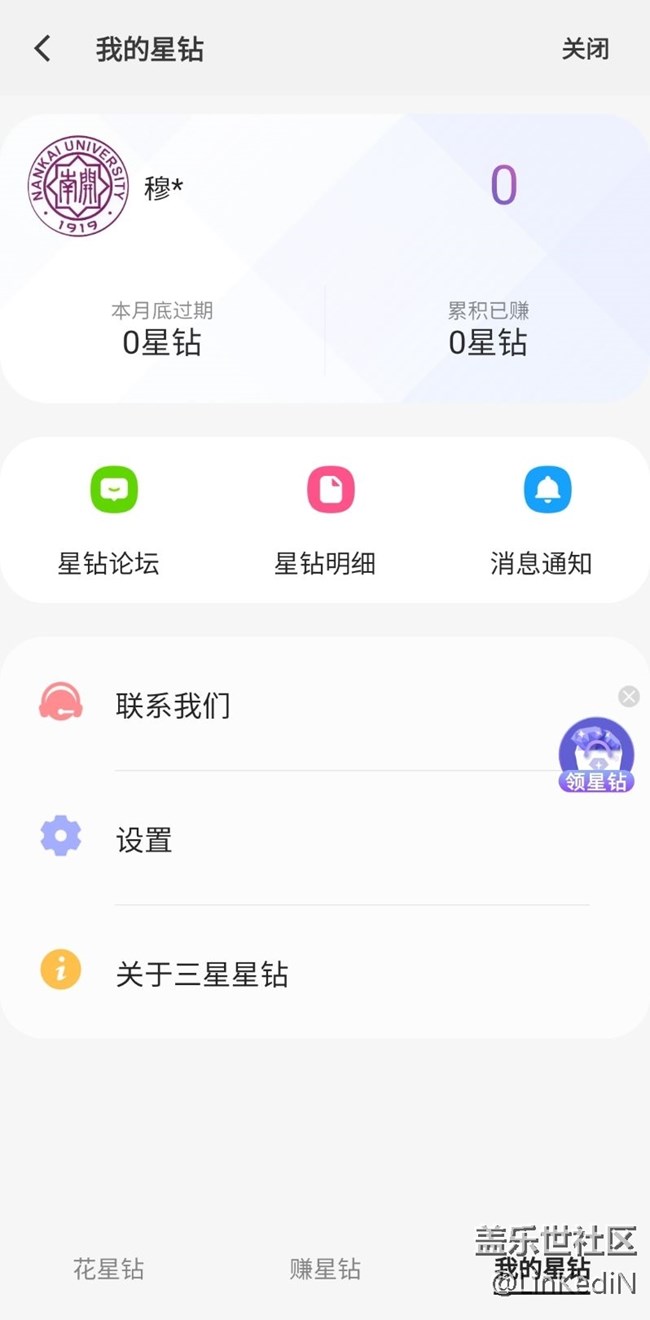 為什么重新綁定星鉆為零了，能后臺(tái)看一下嗎技術(shù)