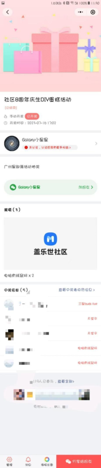 【社區(qū)8周年】廣州星部落社區(qū)八周年DIY蛋糕活動(dòng)回顧