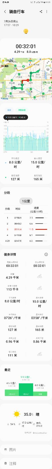 【運(yùn)動(dòng)一夏】這是今天的運(yùn)動(dòng)騎行打卡。