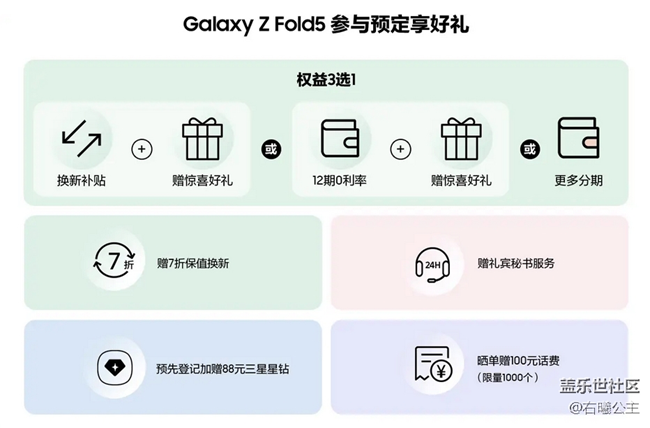 三星Galaxy Z Fold5 | Z Flip5新品上市 福利信息匯總