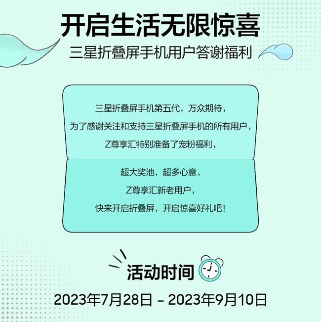 開啟生活無限驚喜