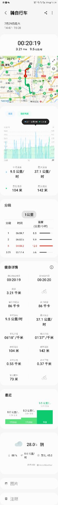 【運(yùn)動(dòng)一夏】今天的快速運(yùn)動(dòng)騎行打卡。