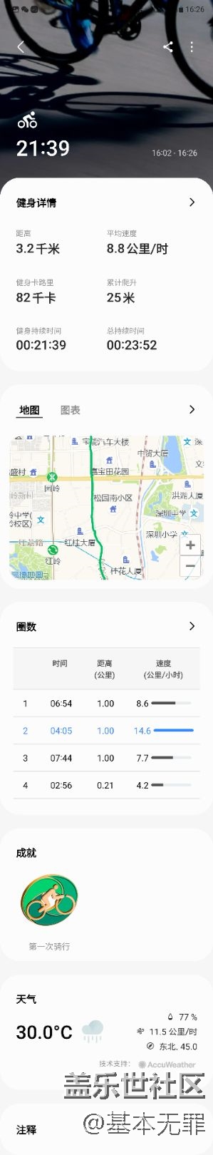 【運(yùn)動(dòng)一夏】今天的騎行打卡