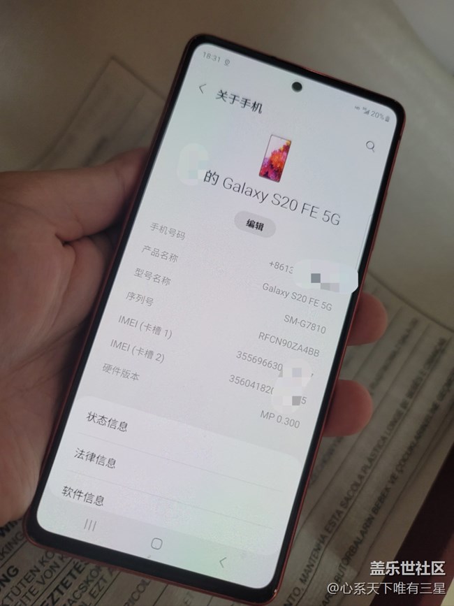 【尋找logo大挑戰(zhàn)】紅色S20Fan Edition粉絲版