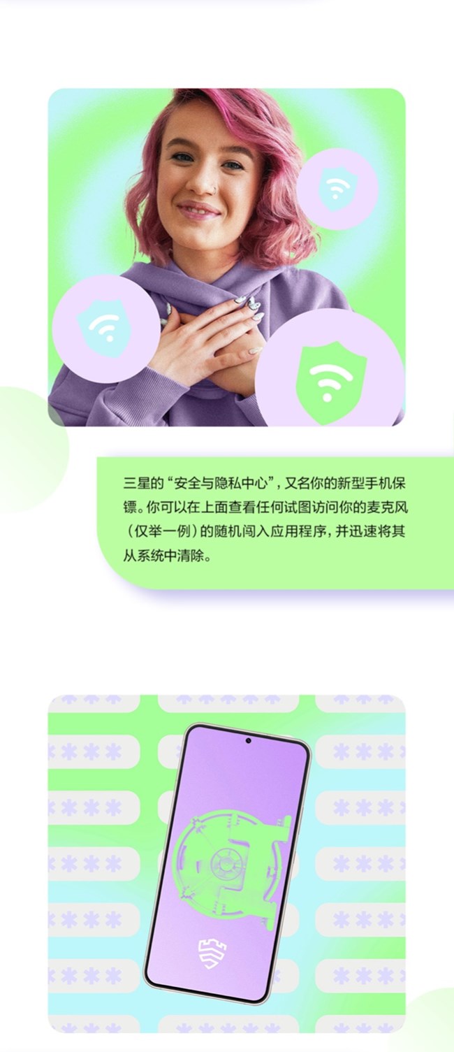 三星手機使用妙招 手機安全與隱私中心