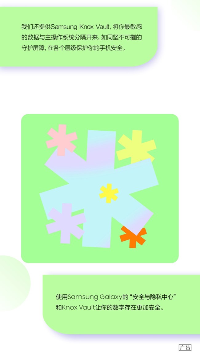 三星手機使用妙招 手機安全與隱私中心