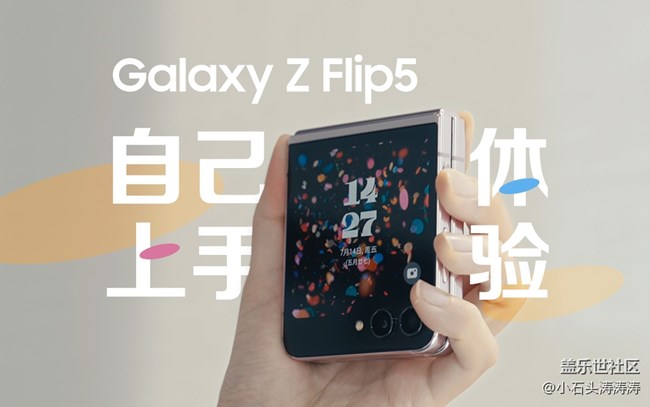 Galaxy Z Flip5「自己」上手体验